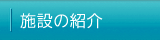 {݂̏Љ